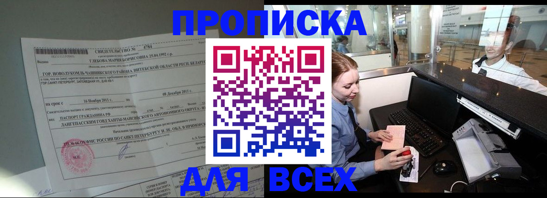 временная регистрация поиск в Ангарске