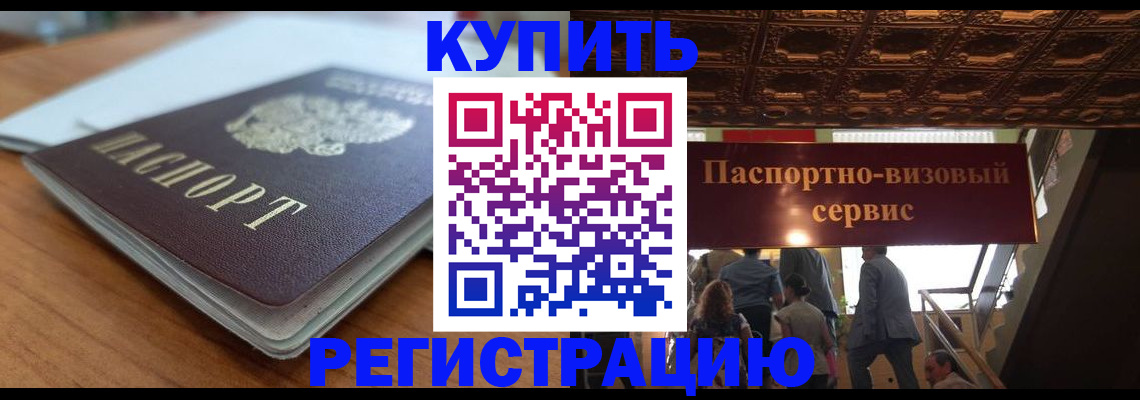 временная регистрация для школы в Ангарске