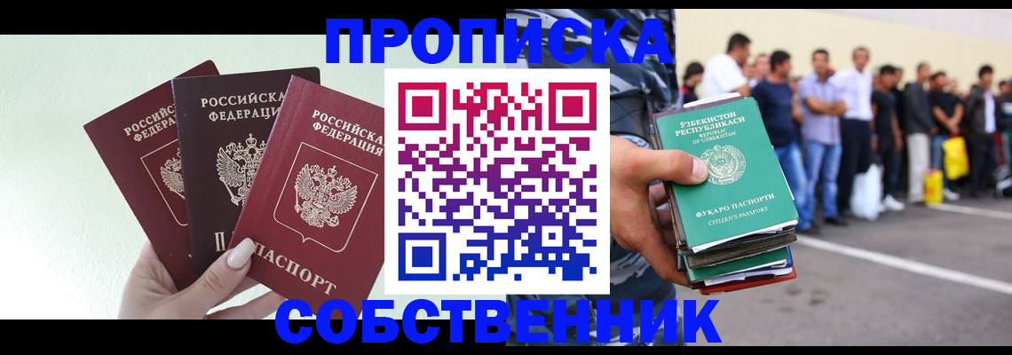 временная регистрация для всех в Ангарске