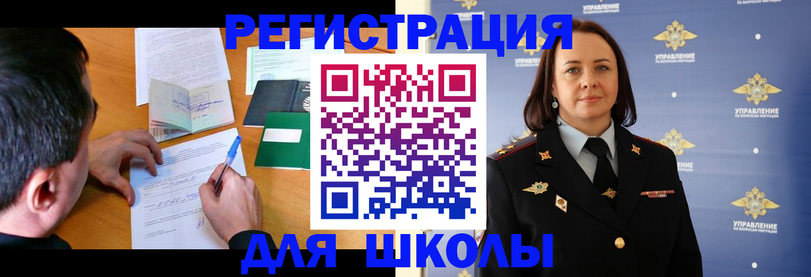 временная регистрация купить в Ангарске