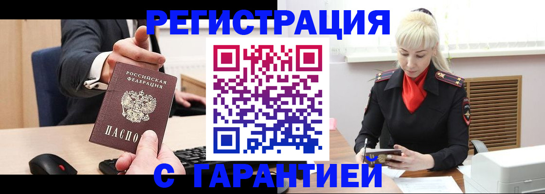 временная регистрация адрес в Ангарске