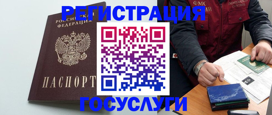 временная регистрация в квартире в Ангарске