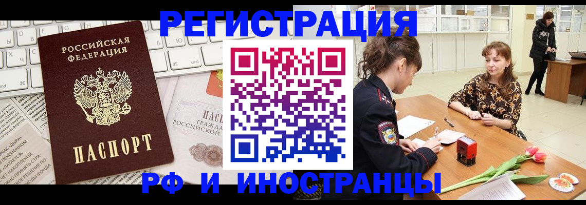 прописка в Ангарске