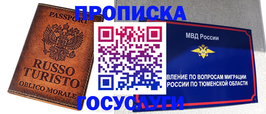 временная прописка в Ангарске